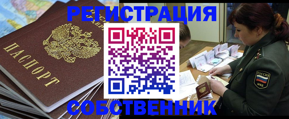 временная регистрация для всех в Луге