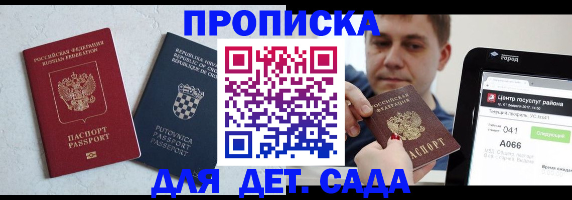 прописка гарантия в Луге