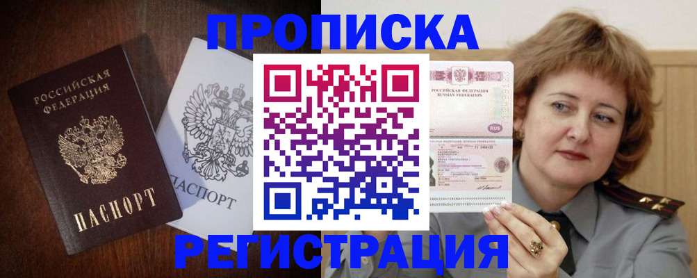 прописка для кредита в Луге