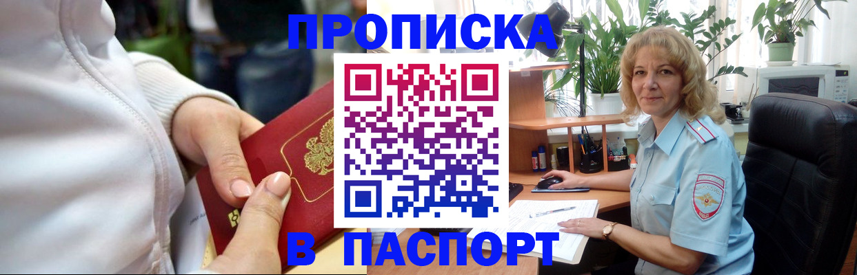 прописка ребенка в Луге